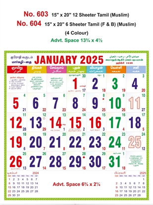 R604 Tamil (F&B)(Muslim) Monthly Calendar Print 2025