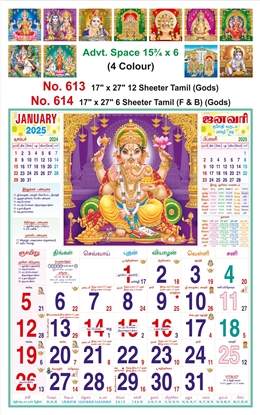 R613 Tamil (Gods) Monthly Calendar Online Print 2025