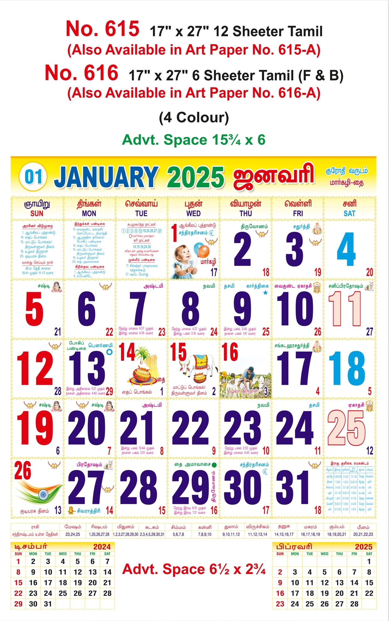 R615 Tamil  Monthly Calendar Online Print 2025