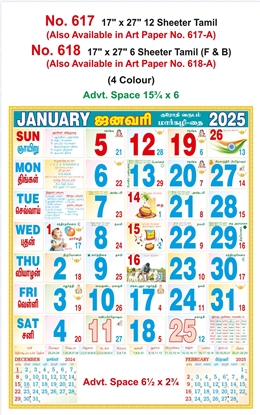 R617 Tamil  Monthly Calendar Online Print 2025