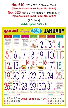 R619 Tamil  Monthly Calendar Online Print 2025
