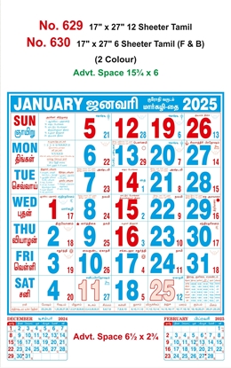R629 Tamil  Monthly Calendar Online Print 2025