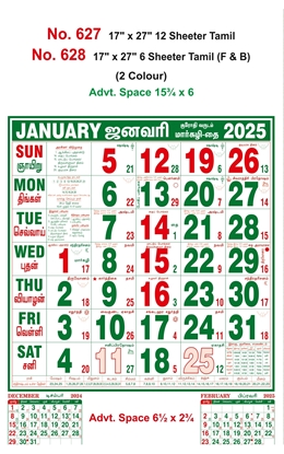 R628 Tamil (F&B) Monthly Calendar Online Print 2025