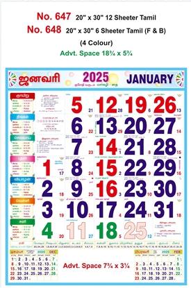 R647 Tamil Monthly Calendar  Online Print  2025