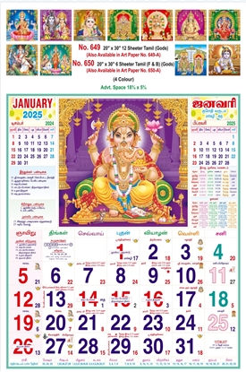 R649 Tamil(Gods) Monthly Calendar  Online Print  2025