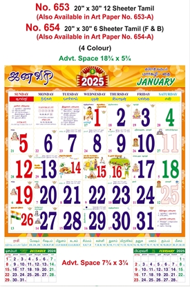 R653 Tamil Monthly Calendar  Online Print  2025