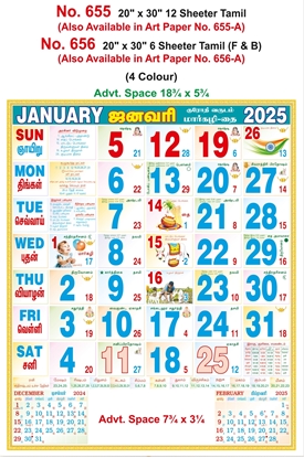 R655 Tamil Monthly Calendar  Online Print  2025