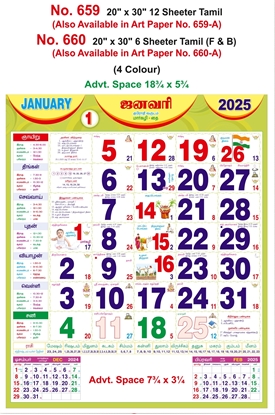 R659 Tamil  Monthly Calendar  Online Print  2025