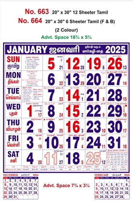 R663 Tamil  Monthly Calendar  Online Print  2025